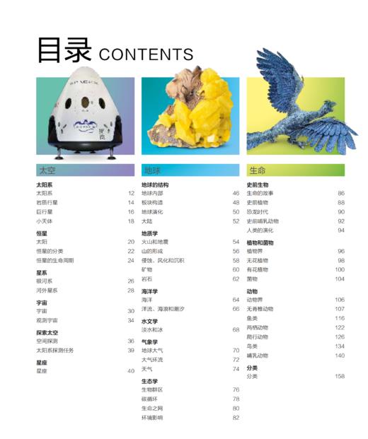 《DK探索大百科》 商品图2