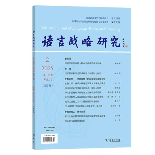 语言战略研究(2025年第2期) 商品图0