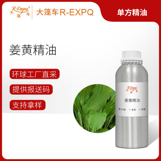 姜黄精油/秋郁金精油 印度原料批发 大篷车精油 SPA会所按摩精油 商品图0