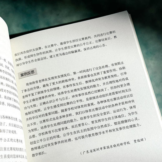 智慧教师的修炼之道 成为积极的问题解决者 大夏书系 教师专业发展 商品图10