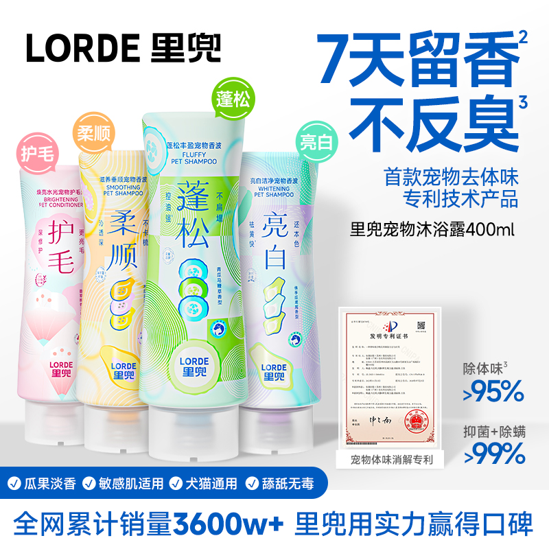 【新品上市】里兜宠物洗护狗狗猫咪通用沐浴露除螨除臭持久留香洗澡液倒置香波护毛素
