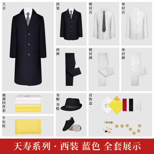 天寿系列-男西装（藏蓝） 商品图2