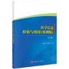 医学信息检索与利用（案例版）（第二版） 商品缩略图0