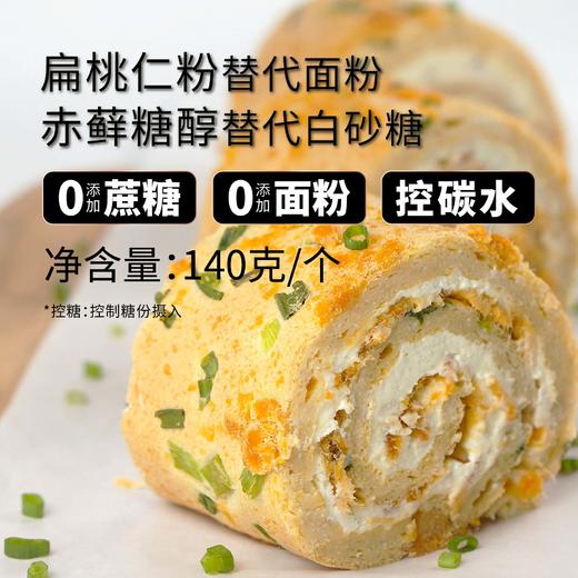 【酮友食品】控糖生酮蛋糕爆浆肉松卷无面粉无糖精点心糕点菲糖世家 商品图1