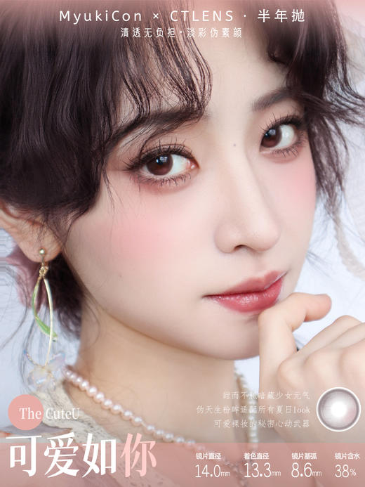 【活动】MyukiCon x CTLENS 雪物语半年抛 新品 棕榈椰林/粉黛晚霞/雪山落日/可爱如你/风也温柔/月色真美 爆款 危险蔷薇/恶魔猎人/微光星河 COS美瞳 恋与深空/排球少年/太宰治 商品图4