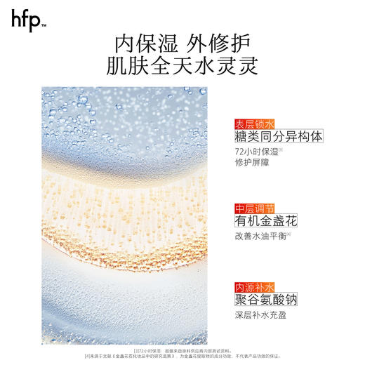 【正品直售】hfp™金盏花清爽保湿面霜 商品图3