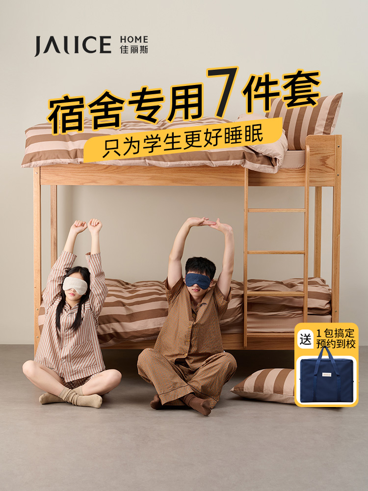 佳丽斯学生宿舍三件套床上用品全套纯棉单人大学生被子被褥套装六件套宿舍六件套