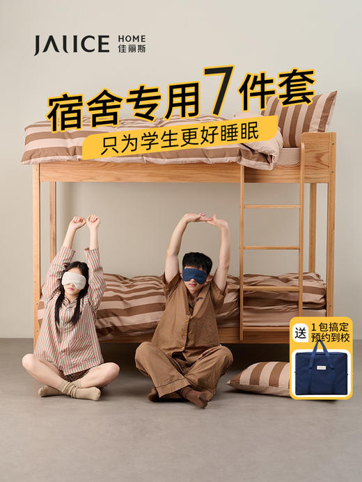 佳丽斯学生宿舍三件套床上用品全套纯棉单人大学生被子被褥套装六件套宿舍六件套 商品图0