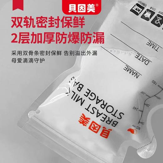 贝因美母乳储存袋（4片装*10袋） 商品图2