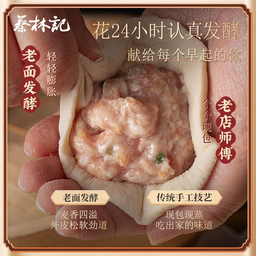 【89元任选8件】蔡林记鲜肉小包180克*1袋 商品图3