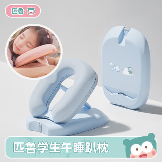 ³【匹鲁家便携午睡趴枕】2色6档调节 人体工学曲线护颈设计 可拆卸枕套 学生/办公室午休枕 XN03-CRMM-PL 商品图0
