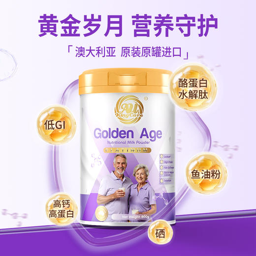 AU KingCare 珍澳鱼油酪蛋白水解肽配方奶粉 商品图0