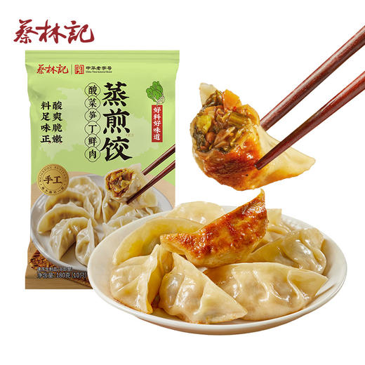 【89元任选8件】蔡林记酸菜笋丁肉沫蒸煎饺180g*1袋 商品图1