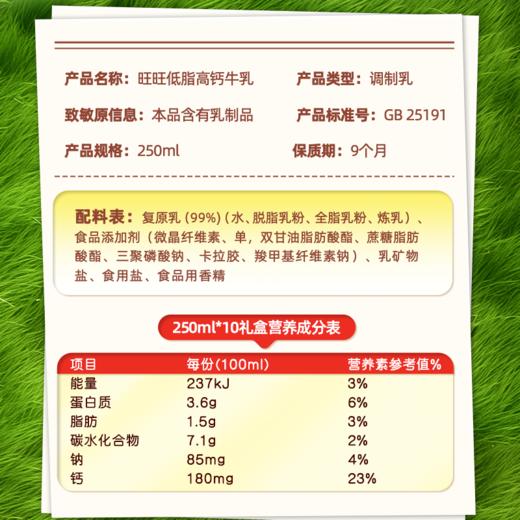 旺旺低脂高钙牛乳 商品图5