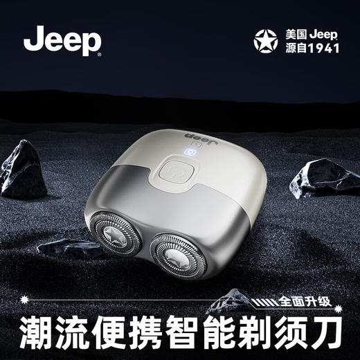 【自营】JEEP美国吉普便携剃须刀电动刮胡刀旋转充电式迷你全身防水 男生情人节父亲节礼物 Jeep剃须刀E2 商品图0