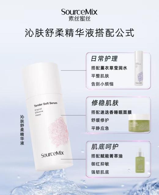 【397元会员福利】素丝蜜丝沁肤舒柔精华液40ml 商品图1