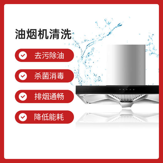 【家电清洗服务】油烟机深度清洗保养服务 商品图1