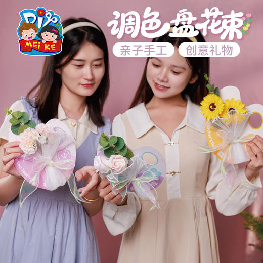 【供】教师节礼物手工diy调色盘花束贺卡儿童制作材料幼儿园送老师2025 商品图1