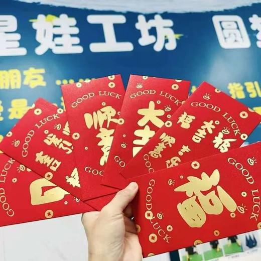 星娃工坊 利是封 商品图2