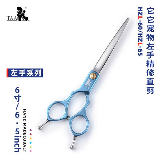 TAA它它左手宠物美容剪刀分体精修直剪6.0寸HZL-60/6.5寸HZL-65狗猫 商品图0