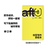 【6-15岁】真写作·城与人（Draft 草稿箱丛书）（平装16开，未小读L码6岁+），限赠创意写作草稿本。真写作，草稿也值得被发表！Draft Mook，记录青少年真实写作进化史。 商品缩略图2