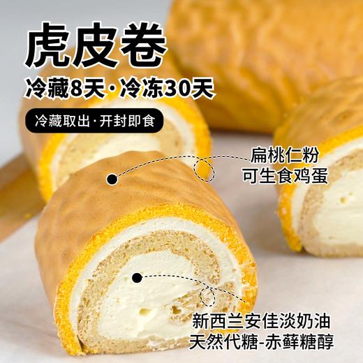 【酮友食品】控糖生酮蛋糕虎皮卷奶油无糖精甜点代餐糕点饮食菲糖世家 商品图2