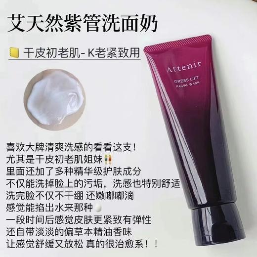 艾天然紫管洗面奶120g 商品图1