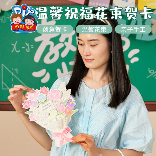 【供】教师节礼物温馨祝福花束贺卡材料包手工diy幼儿园制作卡片送老师 商品图5