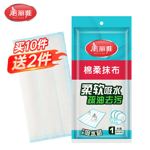 【批发】美丽雅棉柔抹布30*30CM 1片 商品图0
