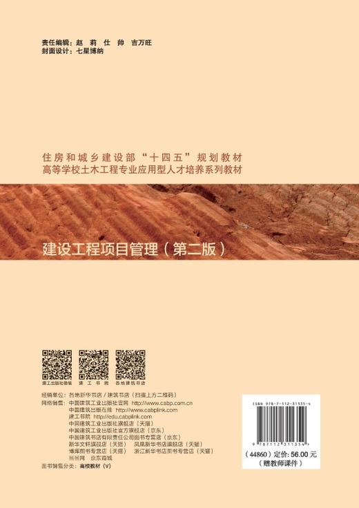 建设工程项目管理（第二版） 商品图1