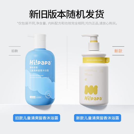 (包邮)Hi!papa海龟爸爸儿童柔顺亮泽洗发露/洗发水500ml+儿童清爽留香沐浴露500ml（赠氨基酸洁面30ml）） 商品图1