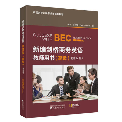 新编剑桥商务英语教师用书（高级）(第四版) 商品图0