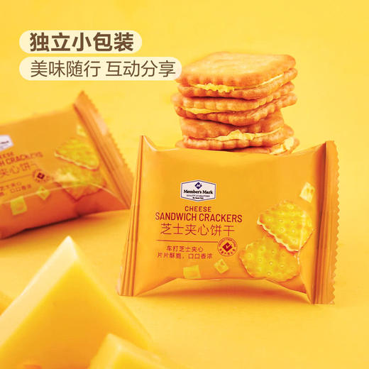 聚便利 X 山姆 Member's Mark 芝士夹心饼干 1小包约18g 商品图1