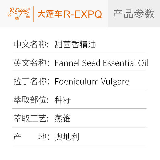 甜茴香精油/茴香 奥地利单方精油原料批发芳疗护理调香大篷车精油 商品图2