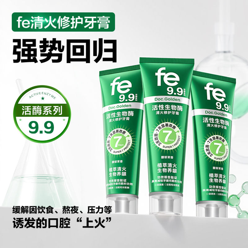 【新品上市】fe金典口腔·活性生物酶清火修护牙膏120g馥郁茉香fe9.9 -F2015