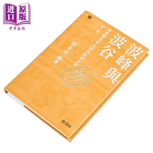 【中商原版】波峰与波谷 秦汉魏晋南北朝的政治文明 第二版 港台原版 阎步克 香港中和出版 商品图2