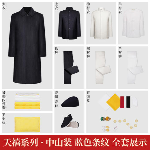 天禧系列-男中山（蓝色条纹） 商品图3