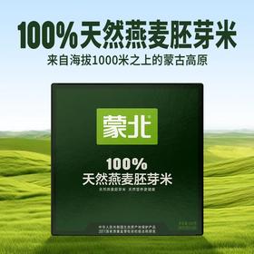 蒙北天然燕麦有机胚芽米 五谷杂粮营养粗粮米饭粥独立小袋装500g/盒