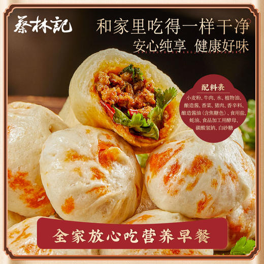 【89元任选8件】蔡林记香菜牛肉小包180g*1袋 商品图2