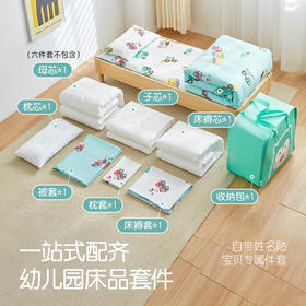 ³【匹鲁幼儿园被褥6-7件套】棉质面料可机洗 用好点更放心亲肤 面料更安心 XN03-CRMM-PL