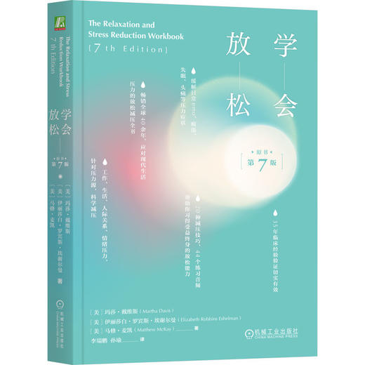 【樊登好书】学会放松（原书第7版） 商品图0