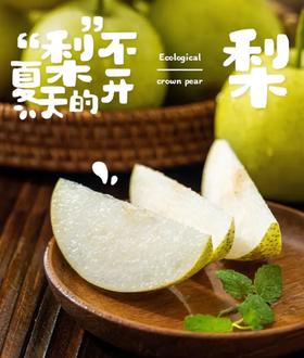 这款梨你确定不试试？？？