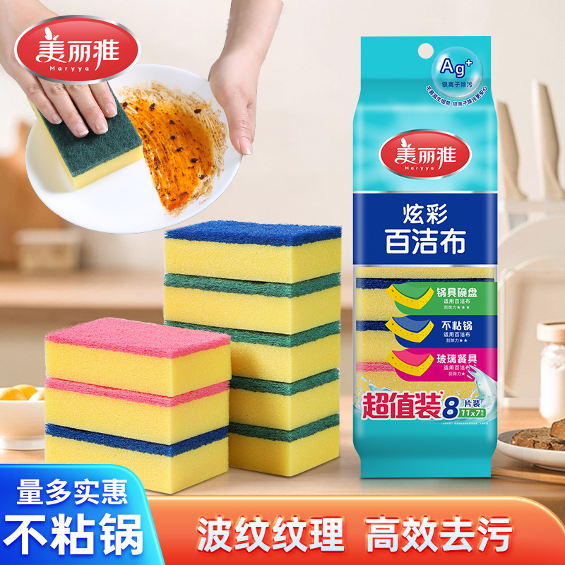 美丽雅炫彩海绵百洁布(8片入)