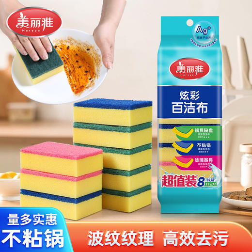 美丽雅炫彩海绵百洁布(8片入) 商品图0