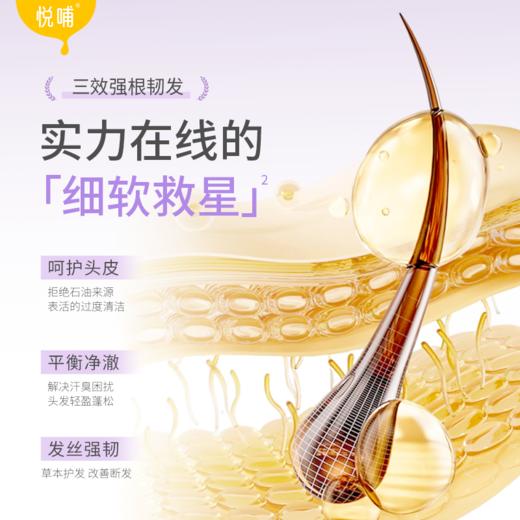 悦哺宝贝舒爽柔顺洗发露275ml 商品图3
