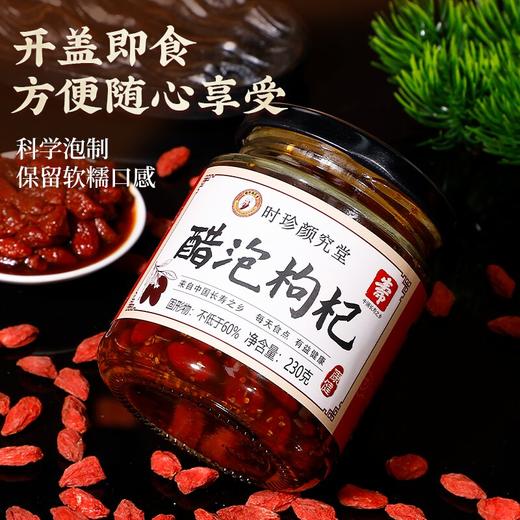 【甄选】老醋伴侣 来自中国长寿之乡90岁国医元老组方 时珍颜究堂醋泡枸杞 古法匠制 精选宁夏枸杞 山西老陈醋  桑葚 高粱 麸皮  多重营养 美味健康 230g/罐 商品图4