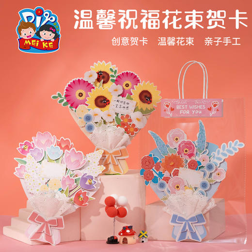 【供】教师节礼物温馨祝福花束贺卡材料包手工diy幼儿园制作卡片送老师 商品图0