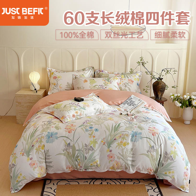 加倍生活 全棉60S贡缎长绒棉印花四件套 床单款/床笠款 11色可选  礼盒装适合送礼物