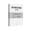 怎样学会深度学习（代数篇+几何篇）随书赠送高考题改编题两册 商品缩略图3