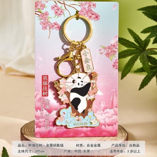 熊猫挂树钥匙链 商品图3